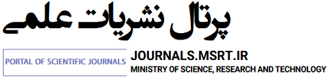 پرتال نشریات علمی( کمیسیون نشریات وزارت علوم ،تحقیقات و فناوری)